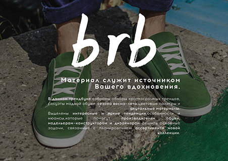 Тренды Весна-Лето 2018